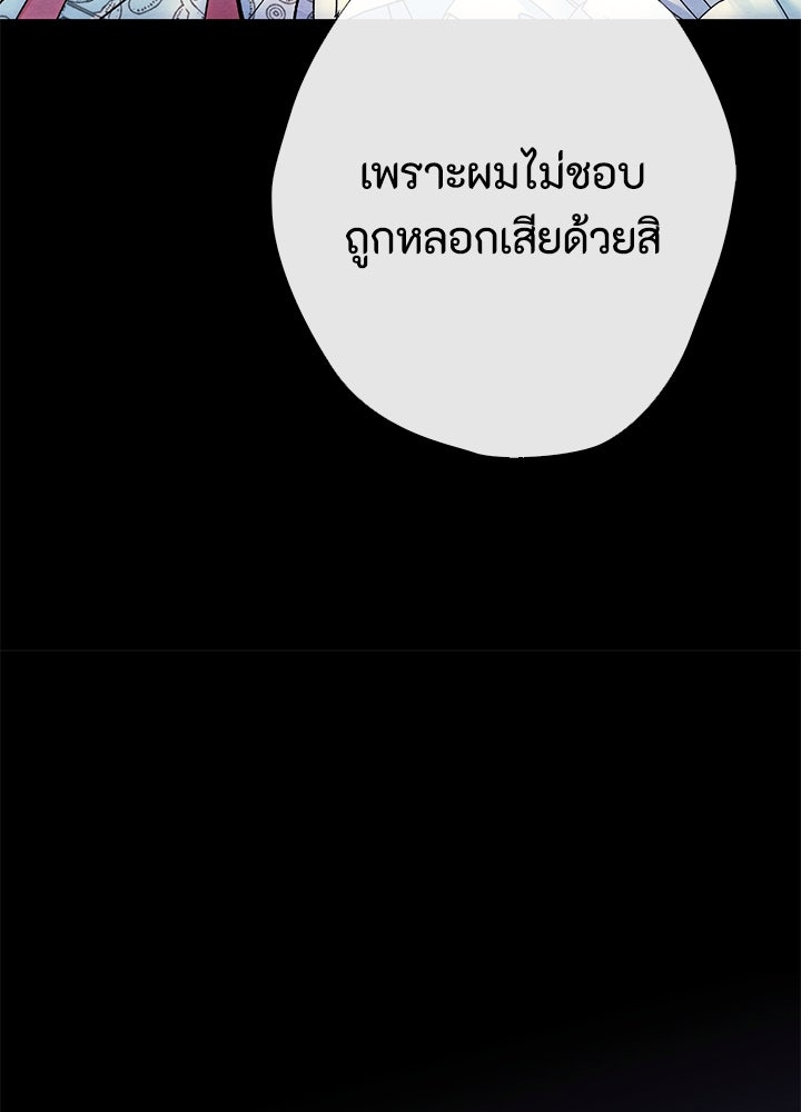 องค์ชายผู้อื้อฉาว - หน้า 60