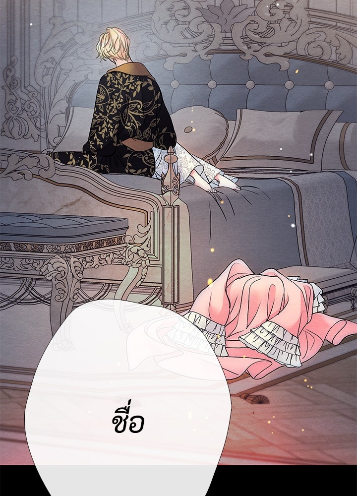 องค์ชายผู้อื้อฉาว - หน้า 64