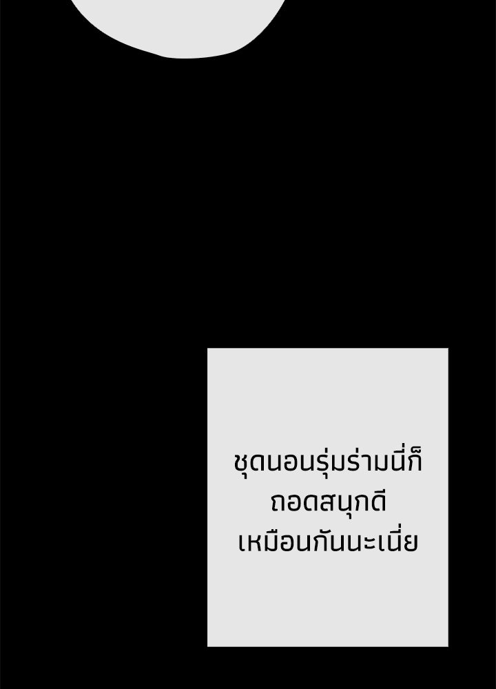 องค์ชายผู้อื้อฉาว - หน้า 65
