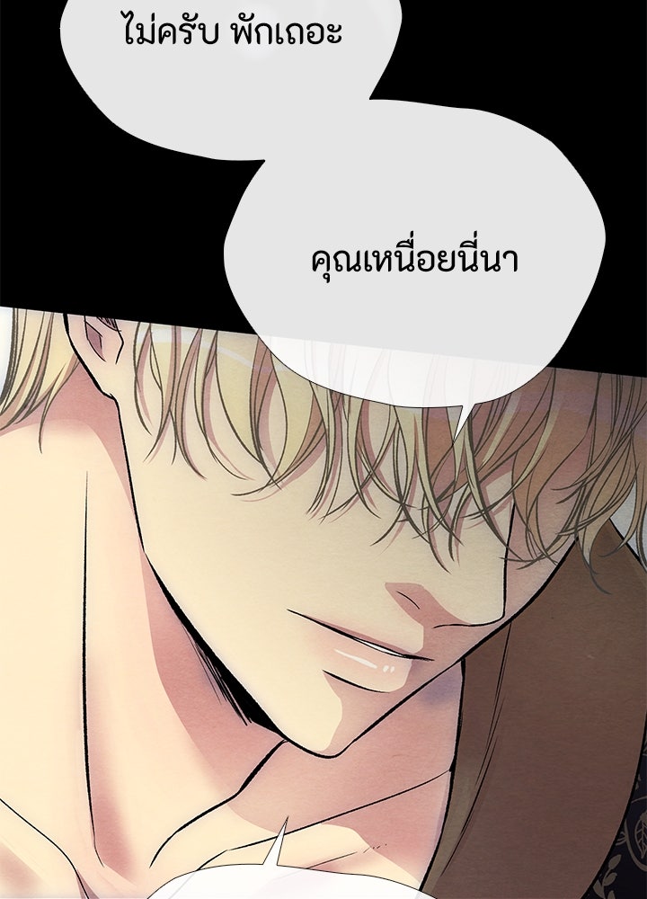 องค์ชายผู้อื้อฉาว - หน้า 71