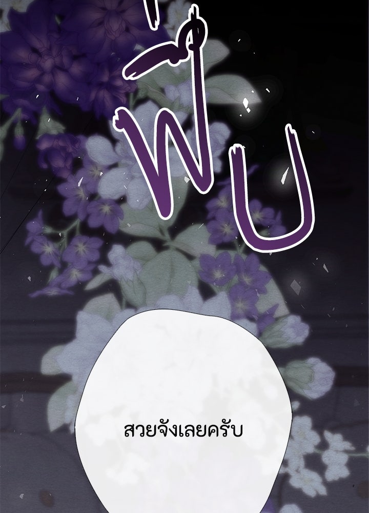 องค์ชายผู้อื้อฉาว - หน้า 73