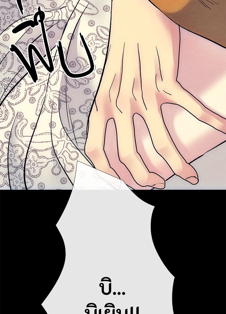 องค์ชายผู้อื้อฉาว - หน้า 84