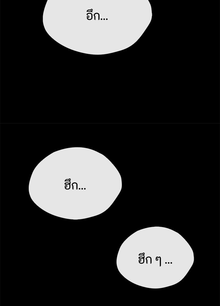 องค์ชายผู้อื้อฉาว - หน้า 93