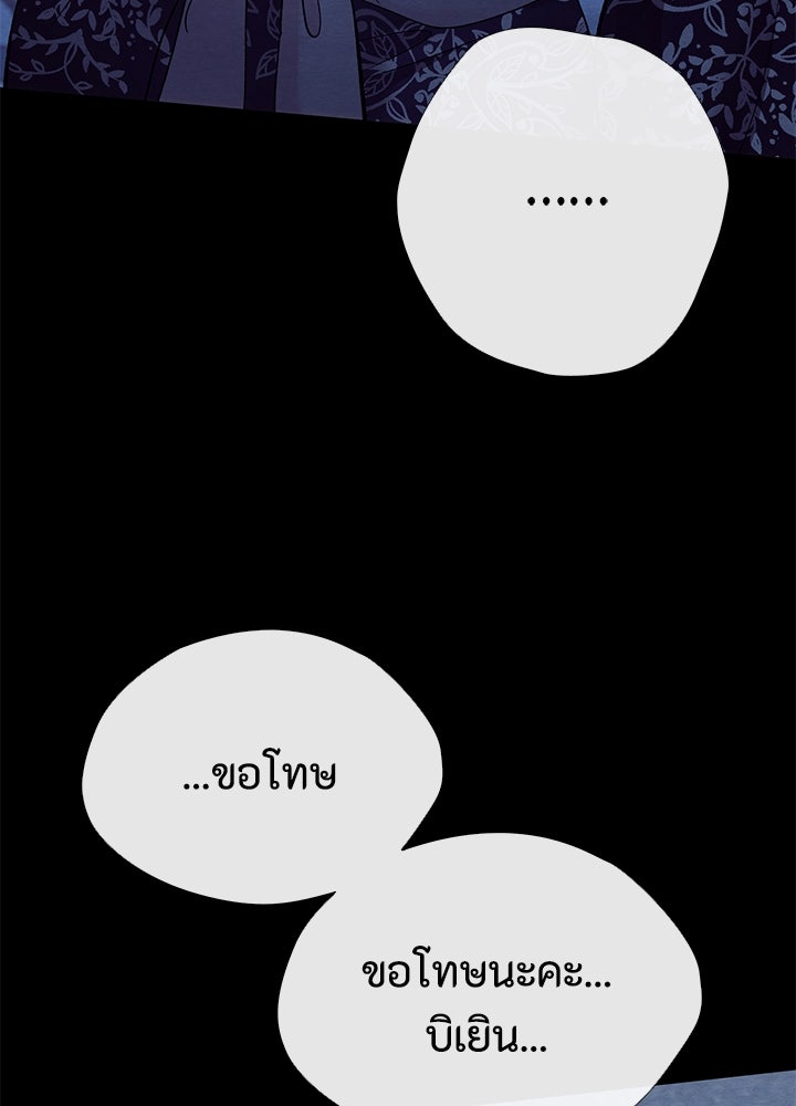 องค์ชายผู้อื้อฉาว - หน้า 95