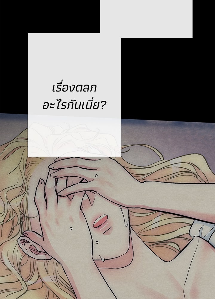 องค์ชายผู้อื้อฉาว - หน้า 97