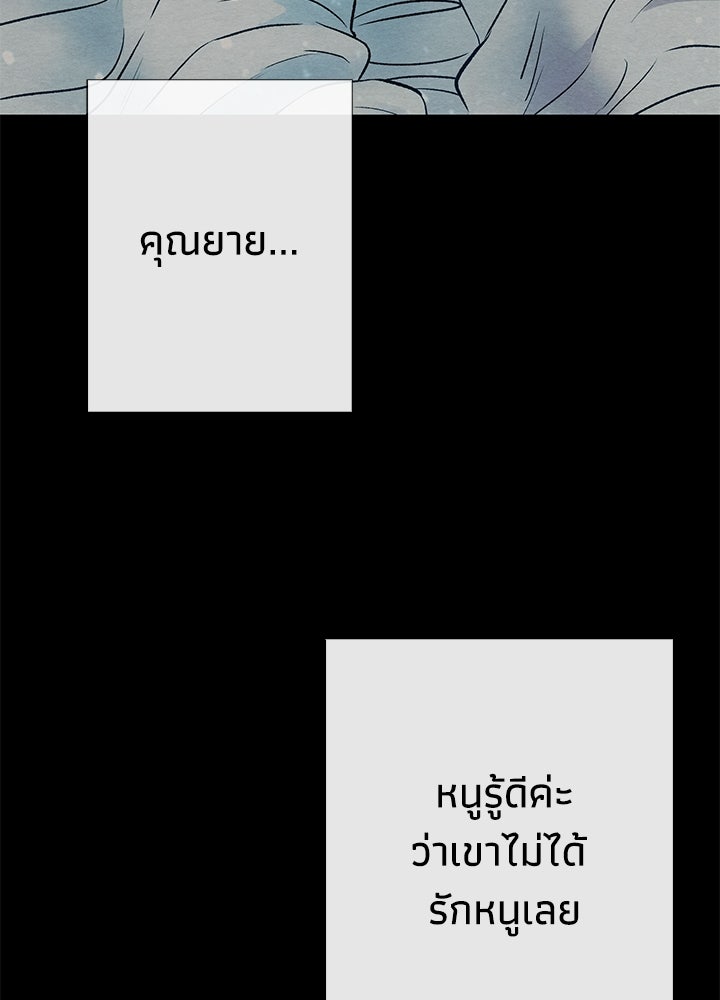 องค์ชายผู้อื้อฉาว - หน้า 10