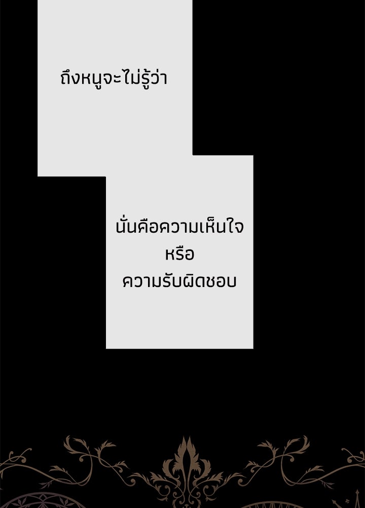 องค์ชายผู้อื้อฉาว - หน้า 12