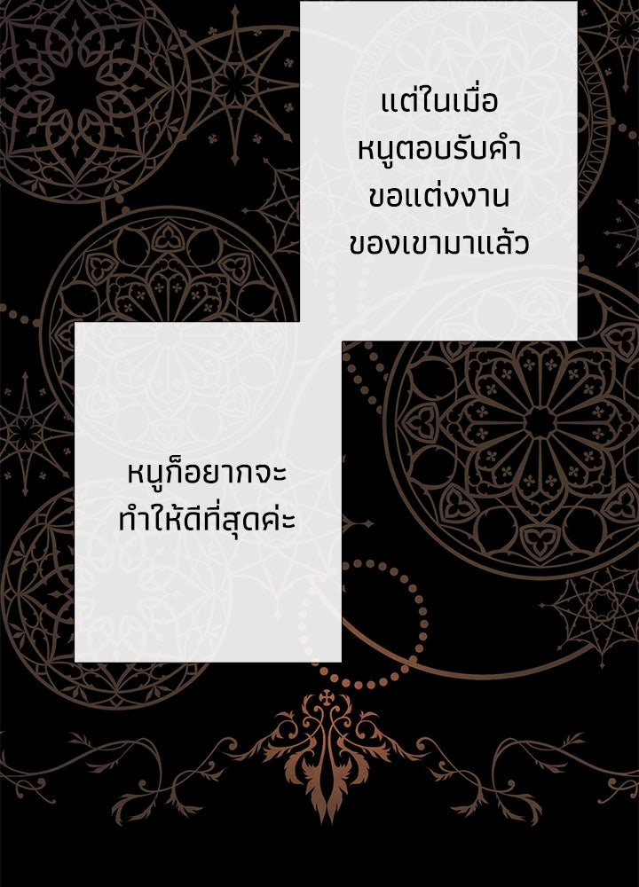 องค์ชายผู้อื้อฉาว - หน้า 13
