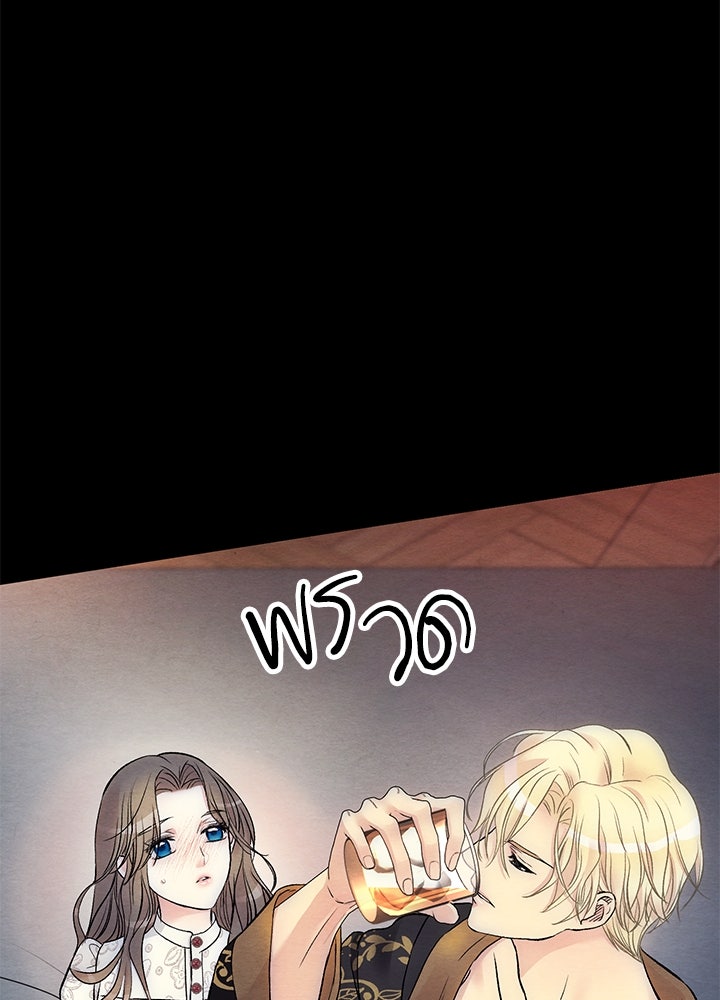 องค์ชายผู้อื้อฉาว - หน้า 19