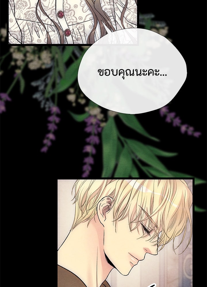 องค์ชายผู้อื้อฉาว - หน้า 23