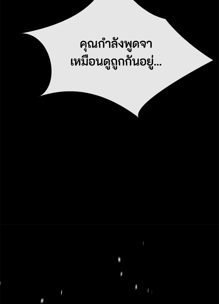 องค์ชายผู้อื้อฉาว - หน้า 41
