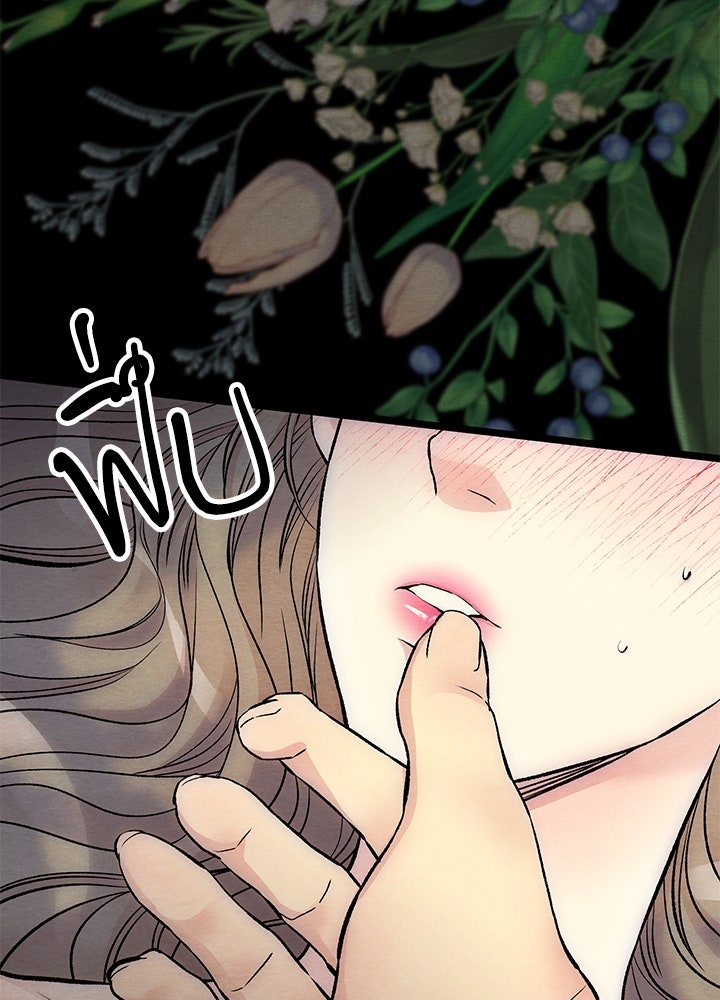 องค์ชายผู้อื้อฉาว - หน้า 44