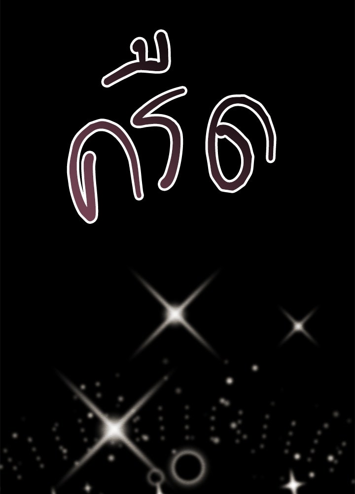องค์ชายผู้อื้อฉาว - หน้า 50