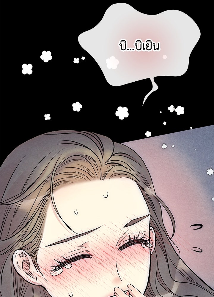 องค์ชายผู้อื้อฉาว - หน้า 53