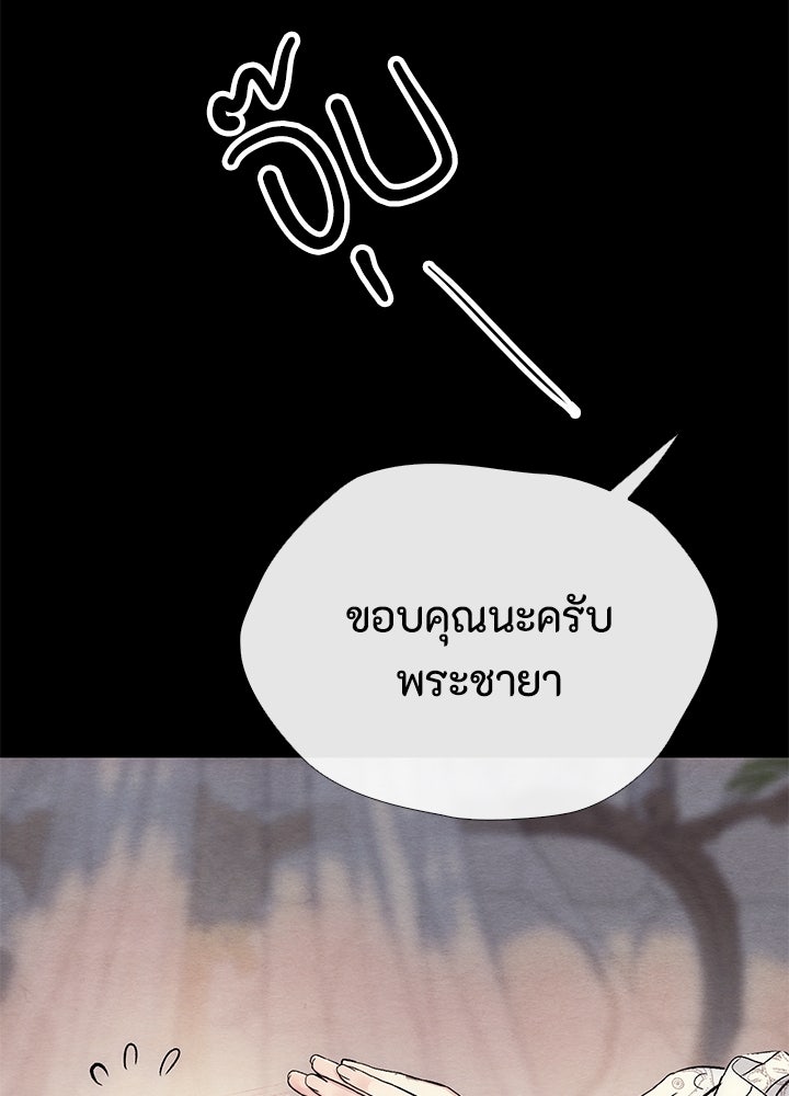 องค์ชายผู้อื้อฉาว - หน้า 56