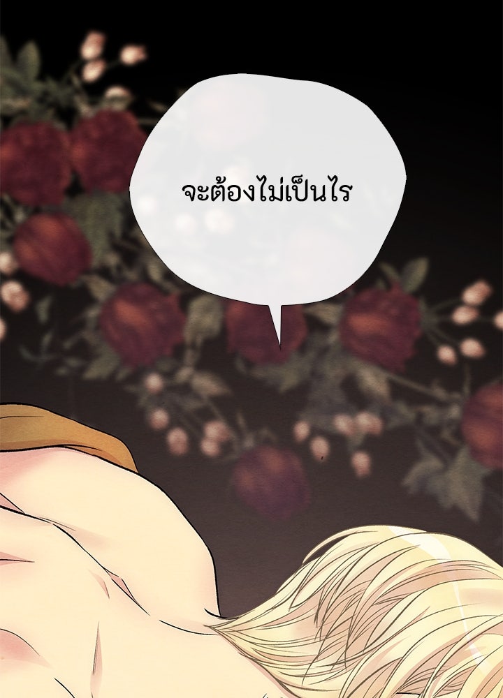 องค์ชายผู้อื้อฉาว - หน้า 63