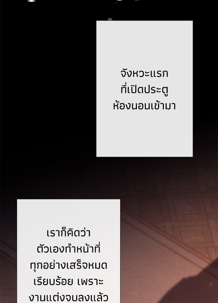 องค์ชายผู้อื้อฉาว - หน้า 69