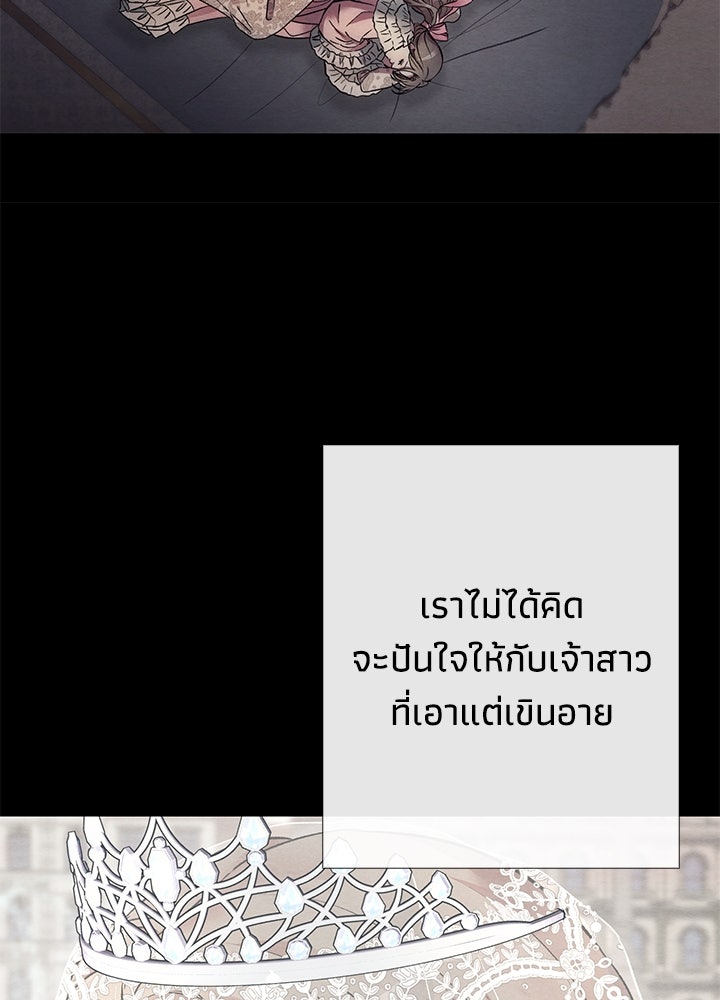 องค์ชายผู้อื้อฉาว - หน้า 71