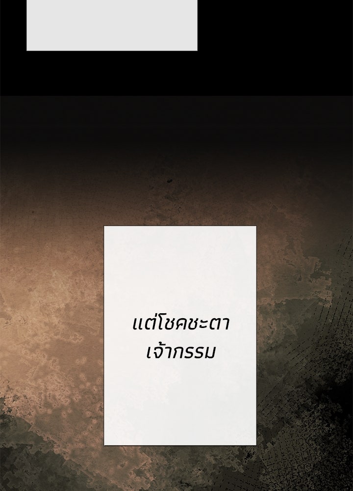 องค์ชายผู้อื้อฉาว - หน้า 73