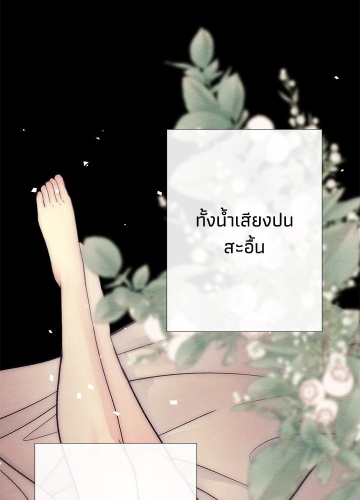 องค์ชายผู้อื้อฉาว - หน้า 76