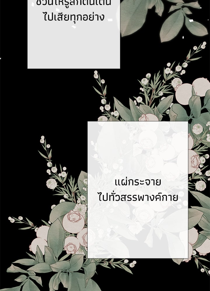 องค์ชายผู้อื้อฉาว - หน้า 79