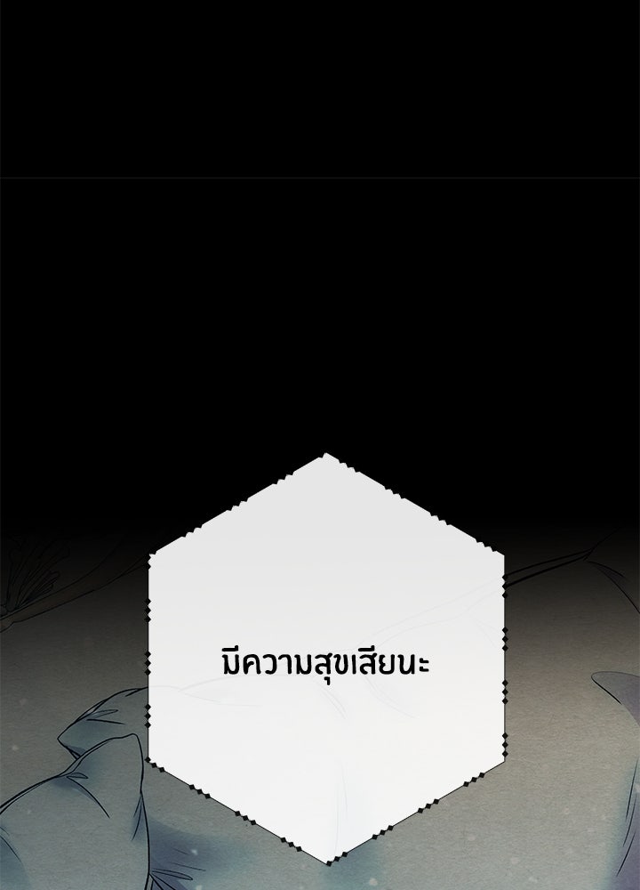 องค์ชายผู้อื้อฉาว - หน้า 8
