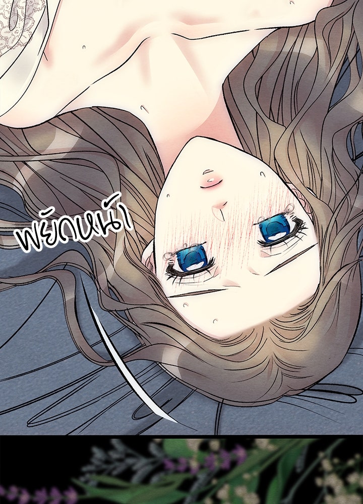องค์ชายผู้อื้อฉาว - หน้า 83