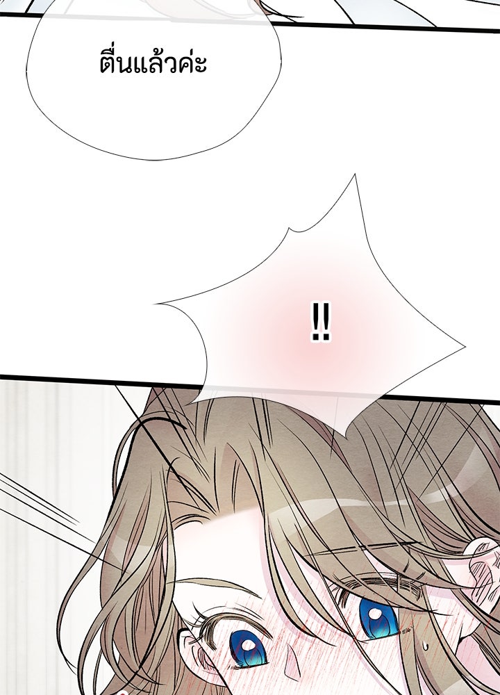 องค์ชายผู้อื้อฉาว - หน้า 13