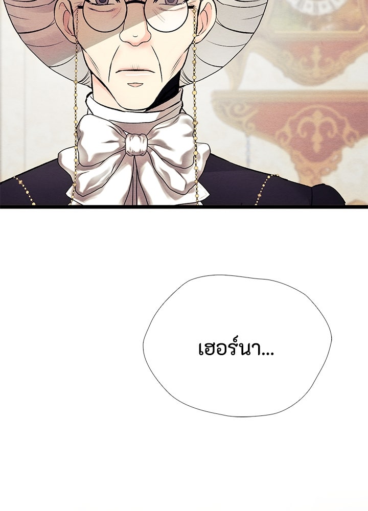 องค์ชายผู้อื้อฉาว - หน้า 142