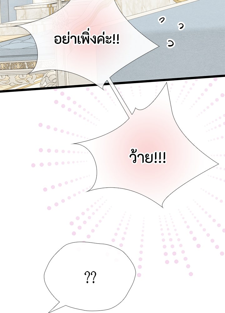 องค์ชายผู้อื้อฉาว - หน้า 16