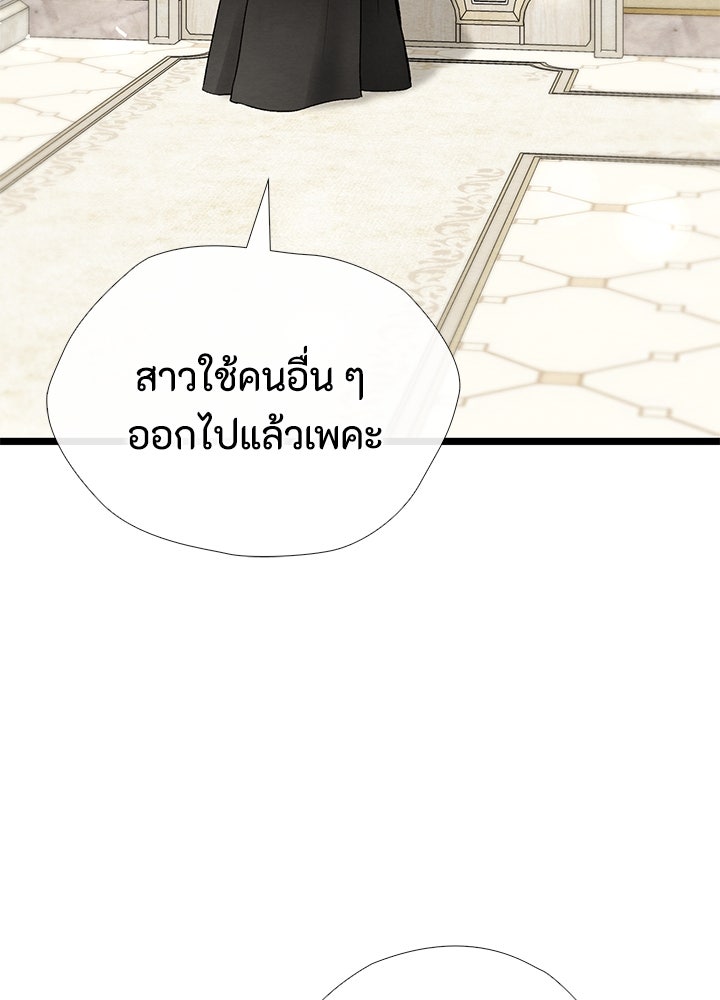 องค์ชายผู้อื้อฉาว - หน้า 38