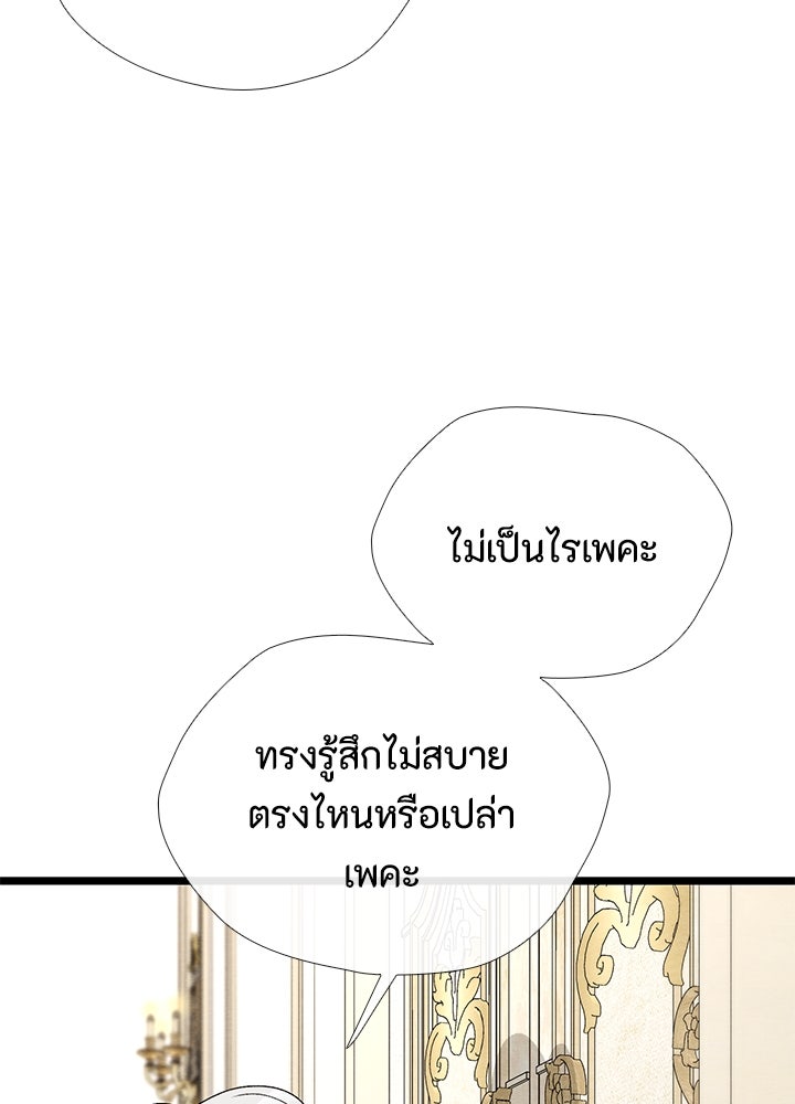 องค์ชายผู้อื้อฉาว - หน้า 40