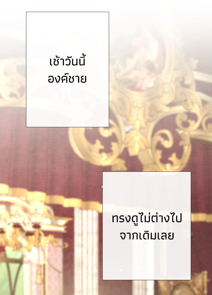 องค์ชายผู้อื้อฉาว - หน้า 43
