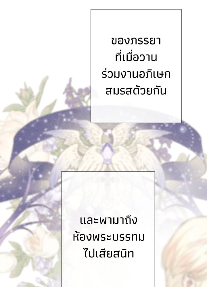 องค์ชายผู้อื้อฉาว - หน้า 48