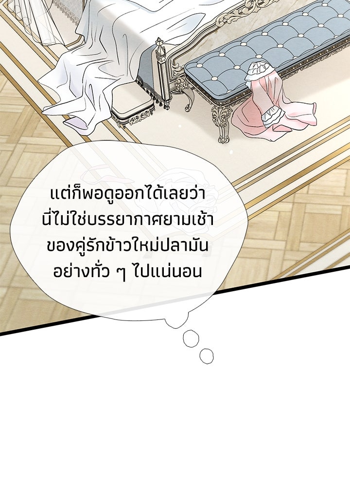 องค์ชายผู้อื้อฉาว - หน้า 52