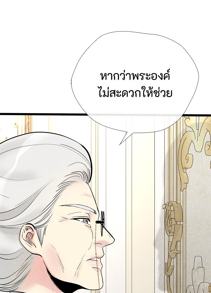 องค์ชายผู้อื้อฉาว - หน้า 53