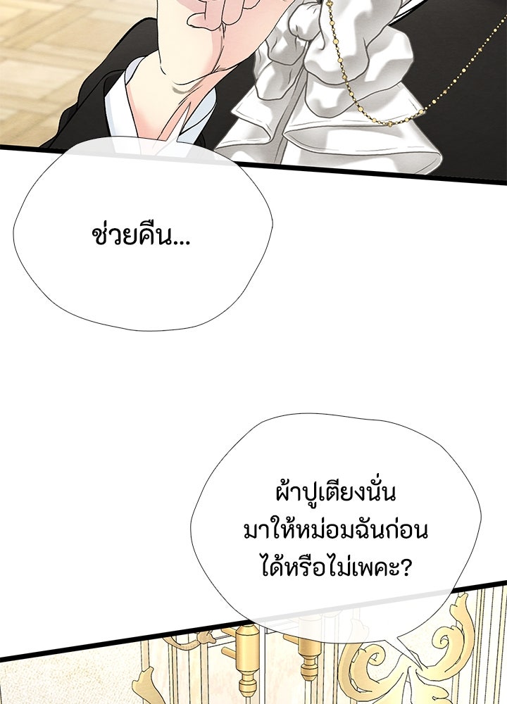 องค์ชายผู้อื้อฉาว - หน้า 58