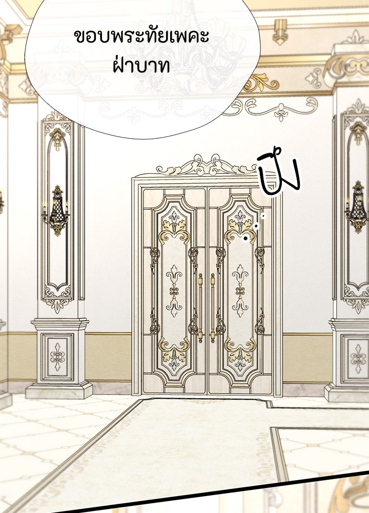 องค์ชายผู้อื้อฉาว - หน้า 67
