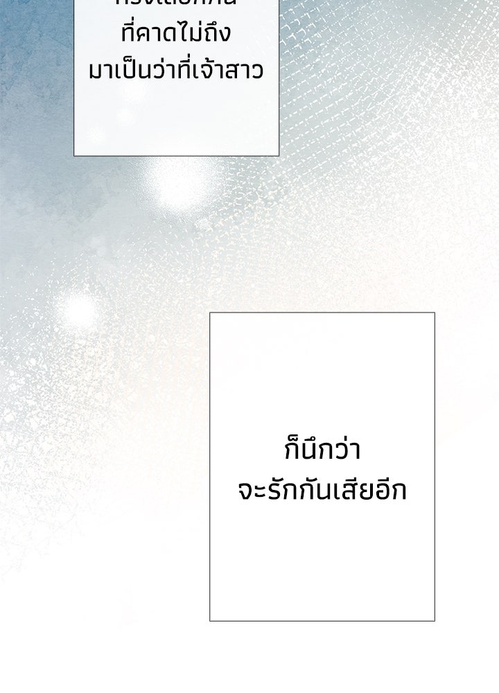 องค์ชายผู้อื้อฉาว - หน้า 69