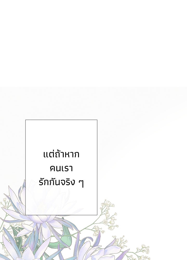 องค์ชายผู้อื้อฉาว - หน้า 70