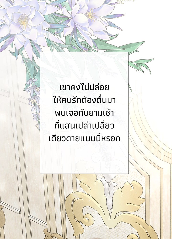 องค์ชายผู้อื้อฉาว - หน้า 71