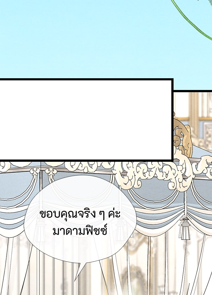 องค์ชายผู้อื้อฉาว - หน้า 75