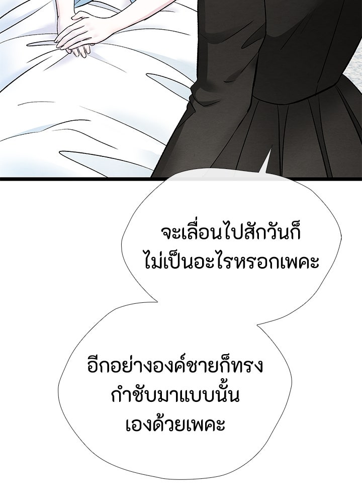 องค์ชายผู้อื้อฉาว - หน้า 80