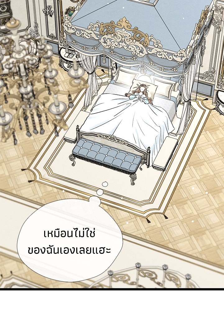 องค์ชายผู้อื้อฉาว - หน้า 87