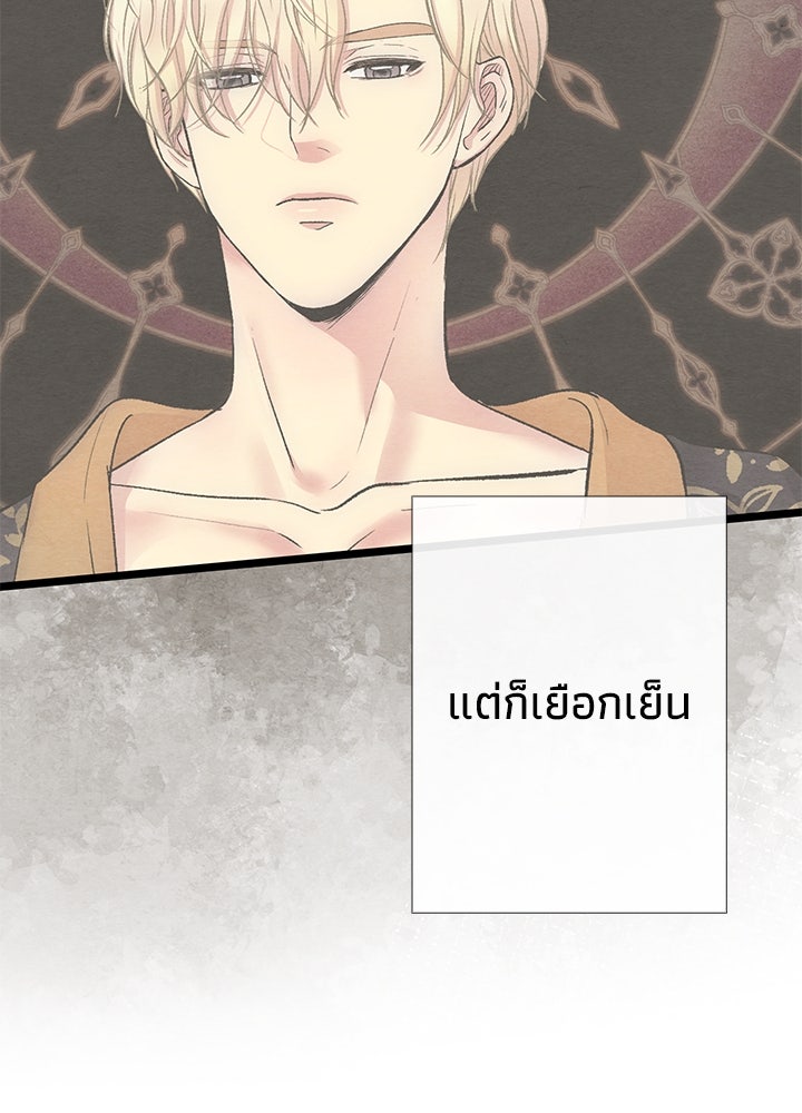 องค์ชายผู้อื้อฉาว - หน้า 94
