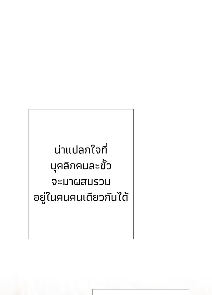 องค์ชายผู้อื้อฉาว - หน้า 95