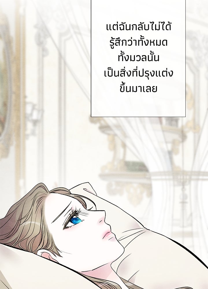 องค์ชายผู้อื้อฉาว - หน้า 96
