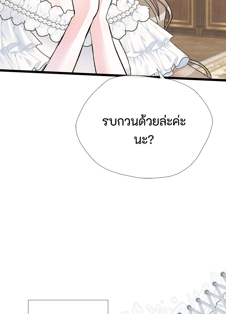 องค์ชายผู้อื้อฉาว - หน้า 100