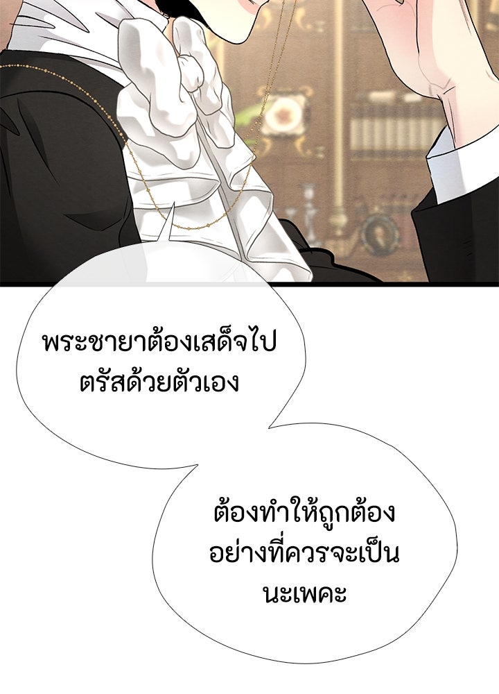 องค์ชายผู้อื้อฉาว - หน้า 116