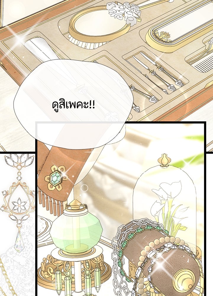องค์ชายผู้อื้อฉาว - หน้า 17